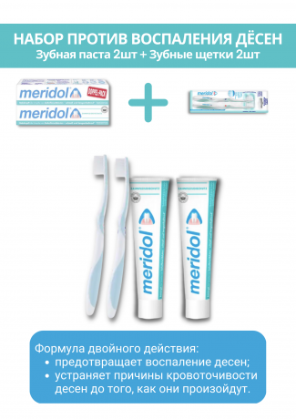 meridol Zahnpasta Doppelpack + Zahnburste Sanft Doppelpack, Меридол НАБОР Зубная паста против воспаления дёсен 2шт х 75мл + Зубные щетки Мягкие 2шт