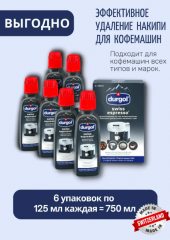 durgol Kaffeemaschinen-Entkalker swiss espresso, 750ml Швейцарский очиститель накипи espresso Spezial 750мл 