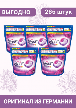 LENOR Colorwaschmittel Pods Amethyst, 5 х 53 Wl ЛЕНОР Капсулы для стирки с ароматом Цветочная мечта, 5 уп х 53шт (265шт)