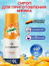 Sodastream Mirinda Cироп для напитков 440мл