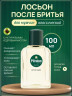 Pitralon AFTER SHAVE Lotion 100ml, Питралон классический лосьон после бритья мужской, с кедровым маслом, успокаивает кожу, Нидерланды, 100 мл