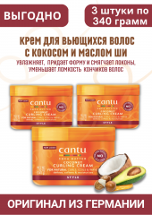 Cantu Shea Butter Coconut Curling Cream Locken Creme 3 st Канту Крем для вьющихся волос с кокосом и маслом Ши (Карите), 3 штуки х 340 г 