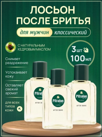 Pitralon After Shave lotion 100ml x 3st, Питралон классический лосьон после бритья мужской, с кедровым маслом, успокаивает кожу, 100мл, набор 3 штуки