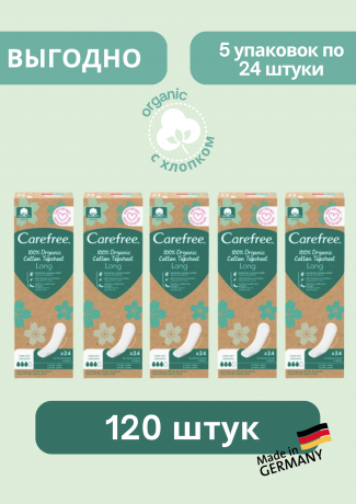 Carefree Slipeinlagen Organic Cotton Long 24 St, Карефри Ежедневные прокладки из органического хлопка Long 24шт, 5 упаковок (120 штук)