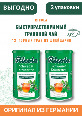Ricola Schweizer Krautertee, Быстрорастворимый Чай в гранулах Швейцарские Травы 200 г, 2 штуки