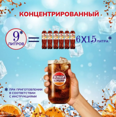 SodaStream Schwip Schwap Syrup Cola + Orange Cироп для напитков Кола апельсин 440мл