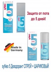 Syneo 5 Deo Spray+Roller, НАБОР Спрей 30мл + Шариковый 50мл Дезодорант антиперспирант с защитой от пота до 5 дней