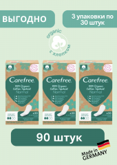 Carefree  Slipeinlagen Organic Cotton Normal 30 St, Карефри Ежедневные прокладки из органического хлопка Normal 30шт, 3 упаковки (90штук)