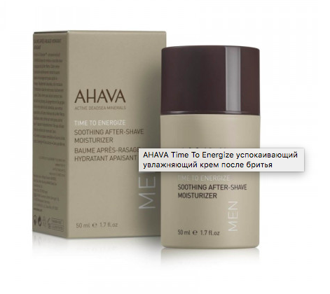 Ahava Time To Energize Men Age Control After shave Moisturizer,  Ахава Крем после бритья успокаивающий и увлажняющий 50 мл