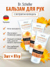 Dr. Scheller Calendula Handpflege 3stk, КАЛЕНДУЛА бальзам для рук с экстрактом календулы, витамином А и витамином Е, 75мл * 3 шт