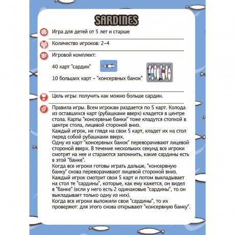 DJECO Sardines сардины