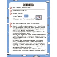 DJECO Sardines сардины