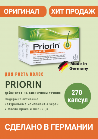 Priorin (Приорин) Капсулы для роста волос, 270 шт