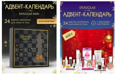 SET Douglas Exclusive Beauty Highlights  + Douglas MEN Adventskalender 2025, НАБОР: DOUGLAS Адвент-календарь 2025 1шт для женщин + 1шт для мужчин, 24+24 бьюти сюрприза