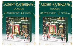 DOUGLAS MAKE-UP &amp; PFLEGE Beauty Advent Calendar 2025 Адвент календарь, 24 бьюти-сюрприза, 2 шт