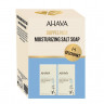 AHAVA Moisturizing Salt Soap Set  Набор увлажняющего мыла с солью