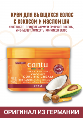 Cantu Shea Butter Coconut Curling Cream Locken Creme Канту Крем для вьющихся волос с кокосом и маслом Ши (Карите), 340 г