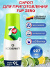 SodaStream 7UP Sirup, Сироп для приготовления 7UP, без сахара, 440 мл